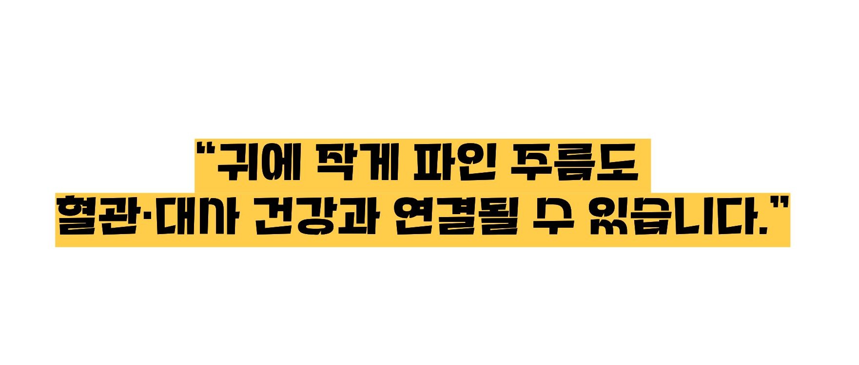 귓불에 주름 신호 이미지