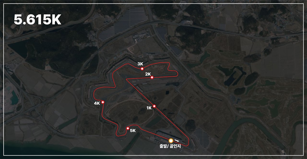 영암모터피아 F1 전국마라톤대회 5,615K코스 /출처: 2025 영암모터피아 F1 전국마라톤대회