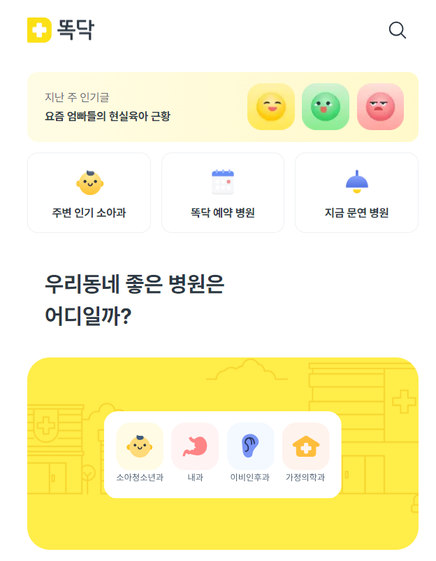 24시 약국 병원 응급실 내주변 야간약국 찾기, 추석 설날 명절 연휴 주말 편의점 상비약