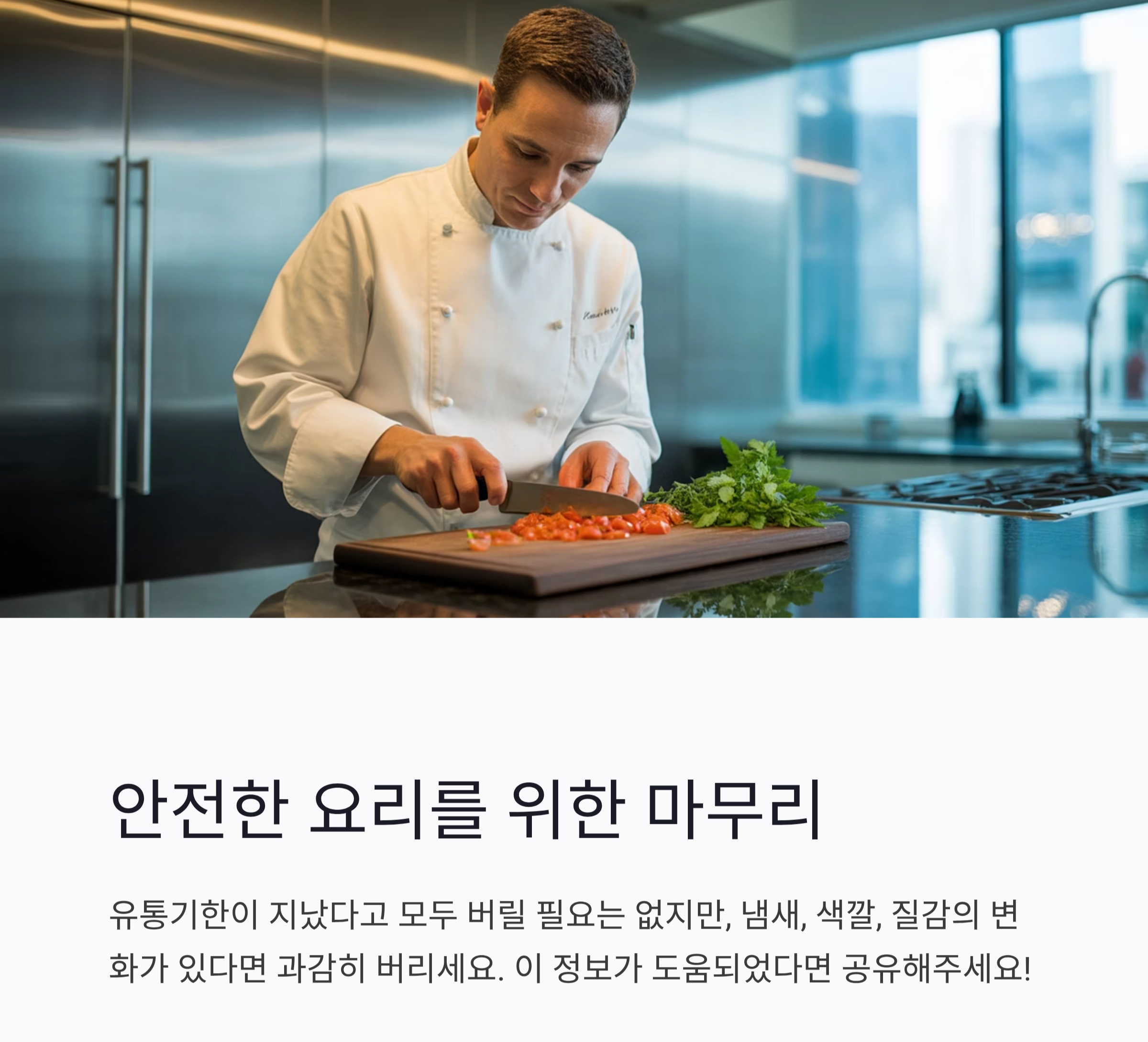 유통기한 지난 식품, 먹어도 될까? 초보 요리사를 위한 안전 가이드