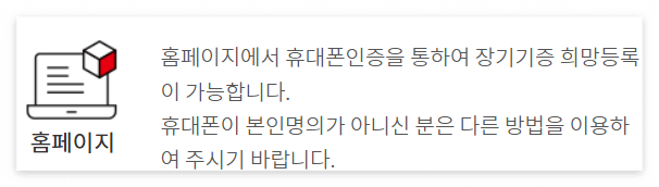 장기기증 신청방법