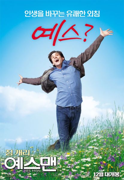 예스맨 네이버영화