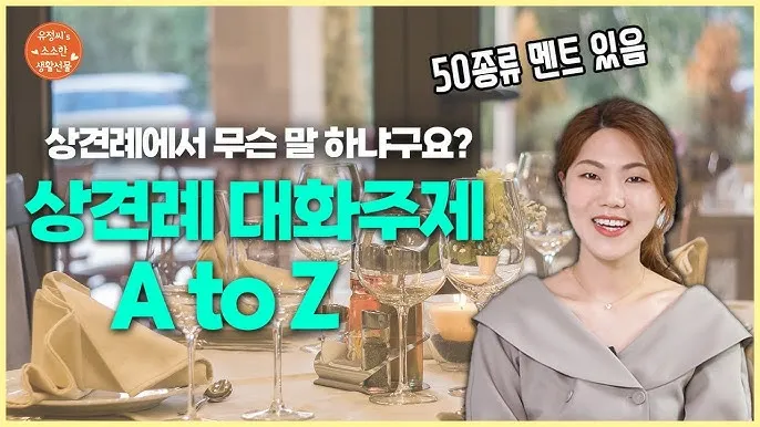 상견례 대화 부모들 인사말_4