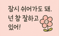 수능 응원 문자 메세지