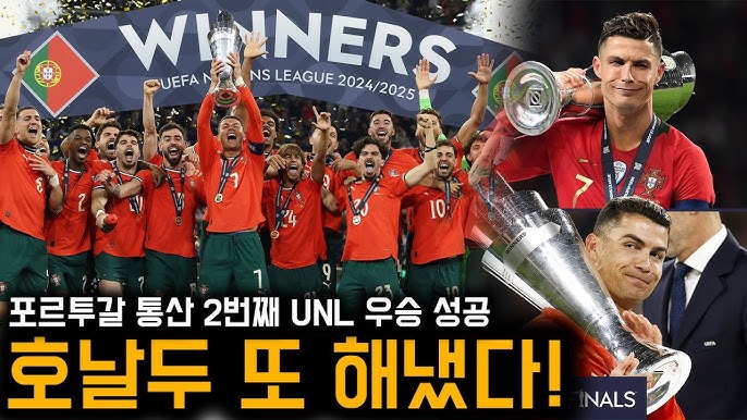 호날두 네이션스리그 우승
