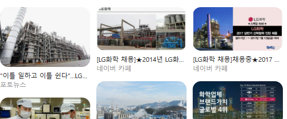 LG화학 생명과학사업본부 & 생산직 채용 총정리|필수 스펙·면접 준비 포인트 연봉·스펙·자격요건·합격 꿀팁까지 한번에