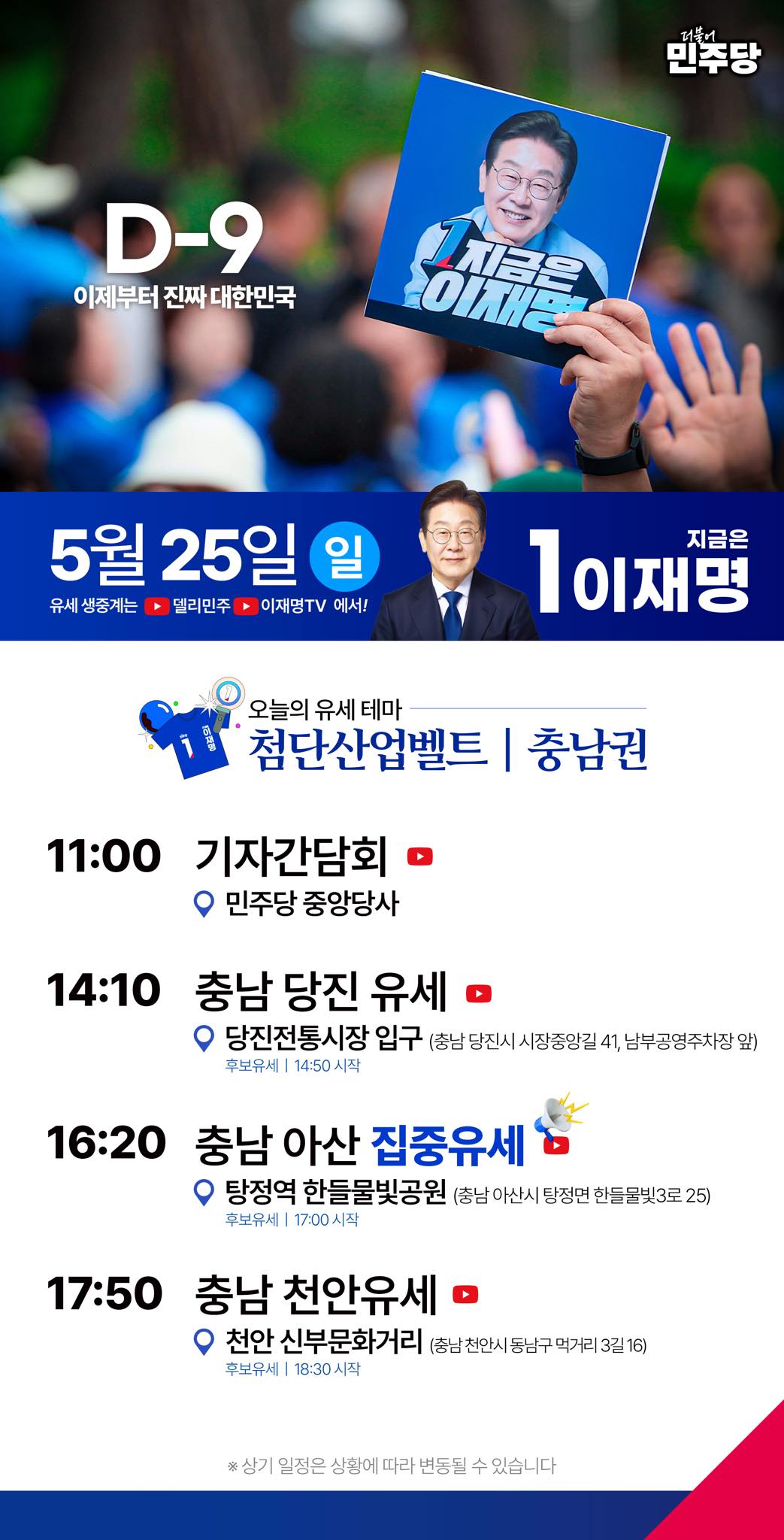 이재명5월25일유세