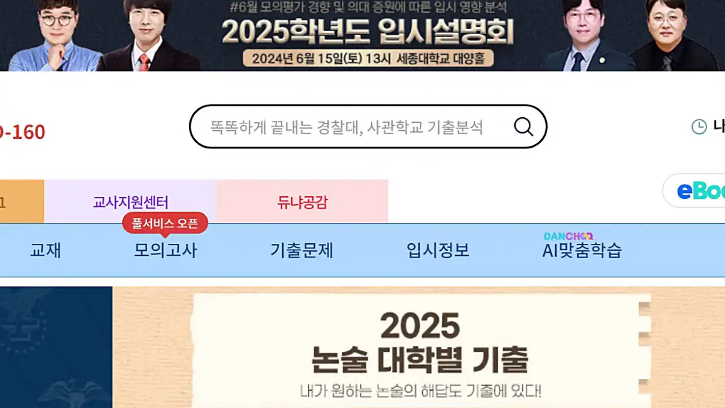 2024년 6월 모의고사 등급컷