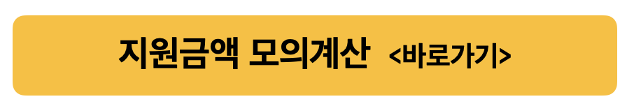 복지로 산후도우미 지원금액 모의계산