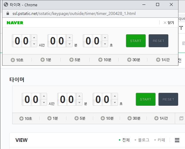 별도 창으로 뜬 네이버 타이머 팝업