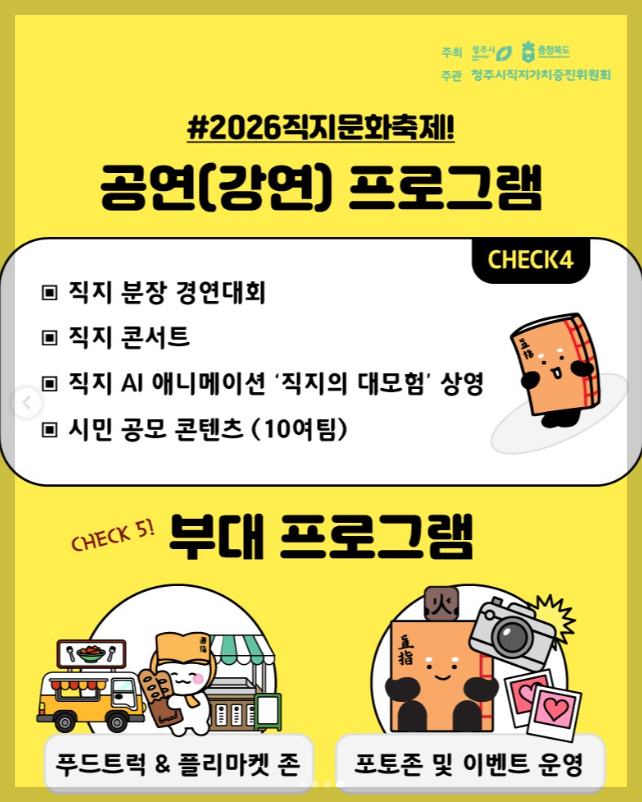 직지문화축제