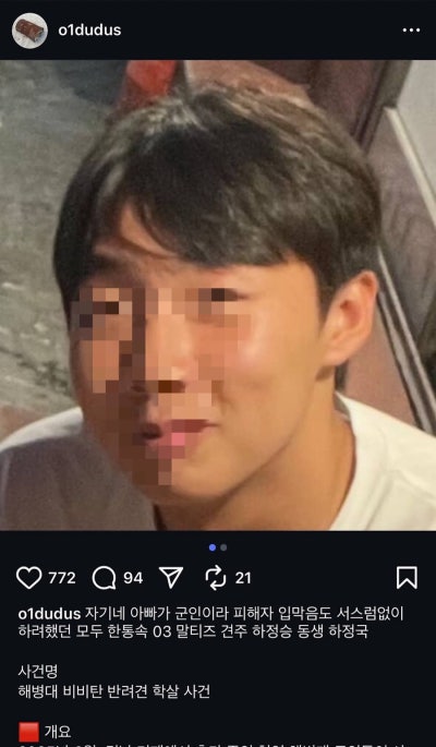 신상 노출 – 온라인 상의 분노 폭발