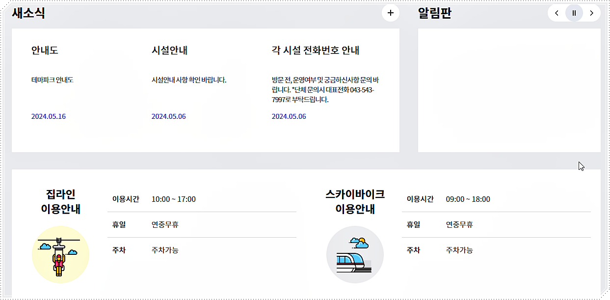 시설 전화번호