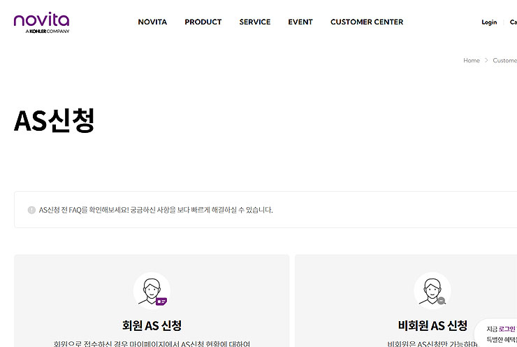 노비타-as신청-페이지