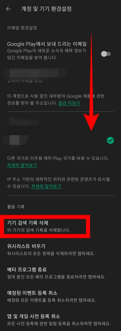 기기-검색-기록-삭제-클릭