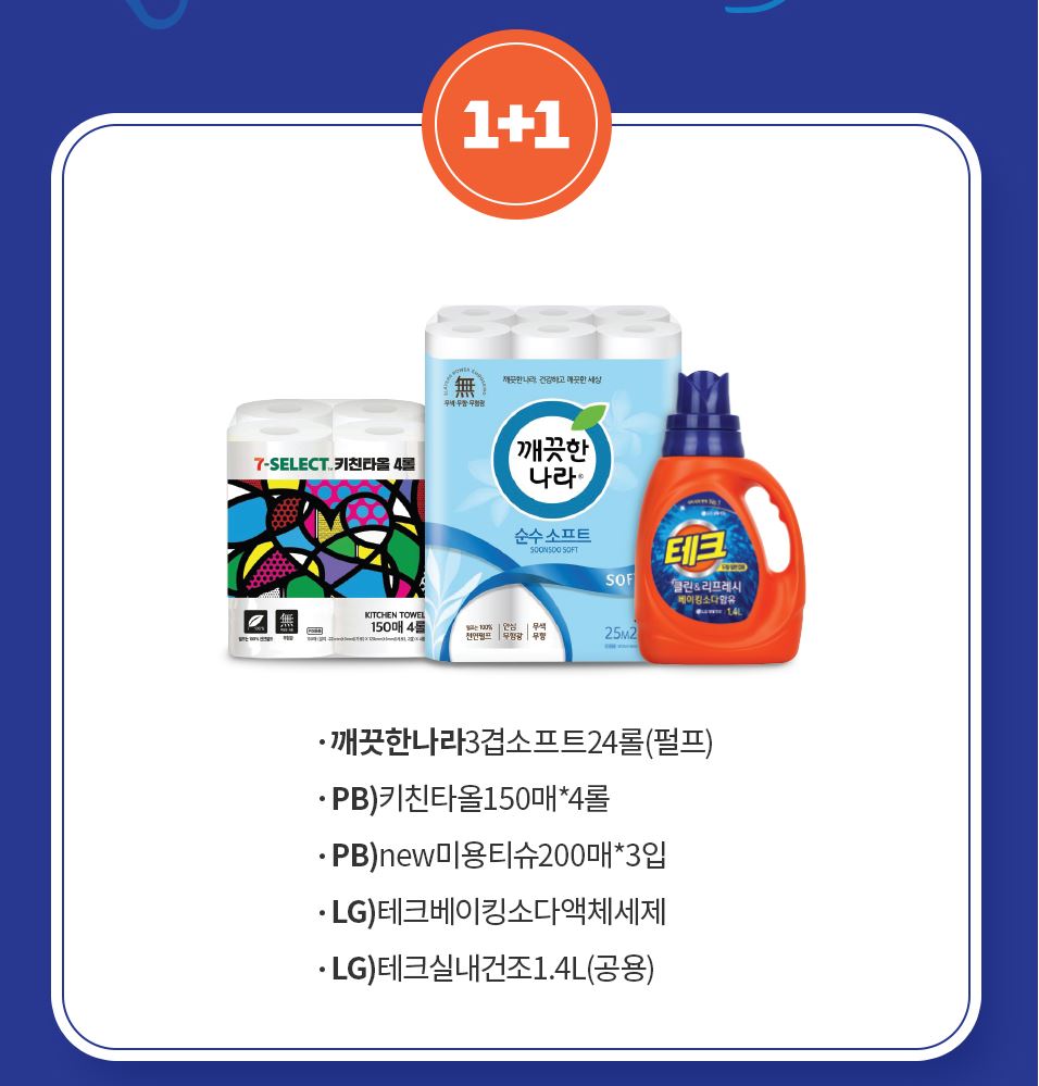 세븐일레븐8월행사제품