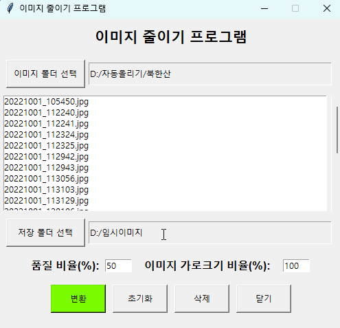 이미지 줄인 후 저장할 폴더 선택