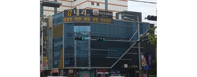 창원 마산합포구 내과