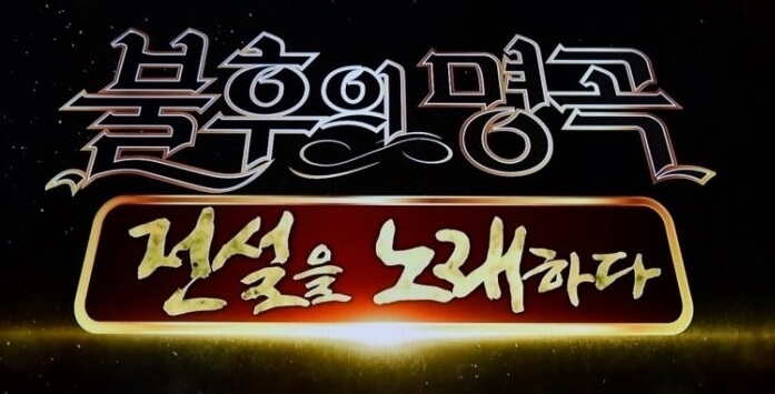 불후의명곡 임영웅 방청신청 꿀팁 총정리