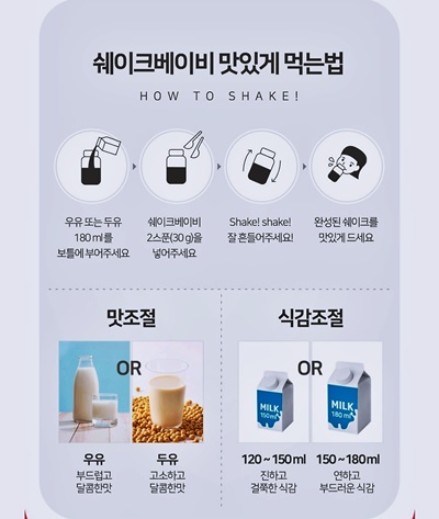 쉐이크베이비먹는법