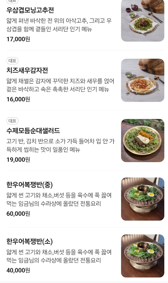 백반기행-양산-메밀면-옹심이-서리단-메뉴판