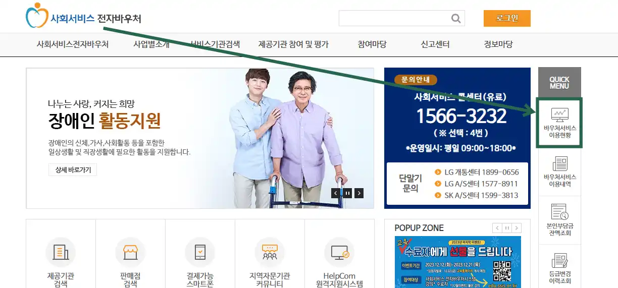 사회서비스 전자바우처 사이트