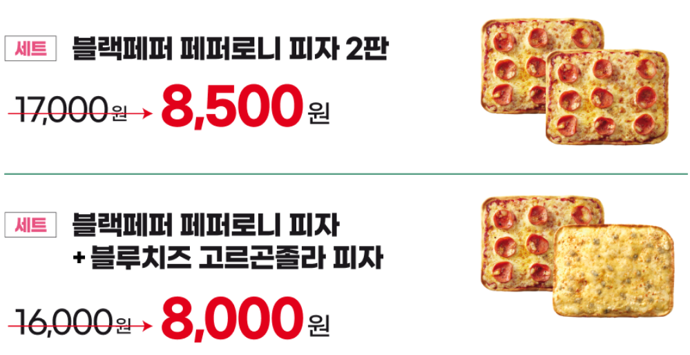2분 피자 50% 할인 이벤트 이미지2
