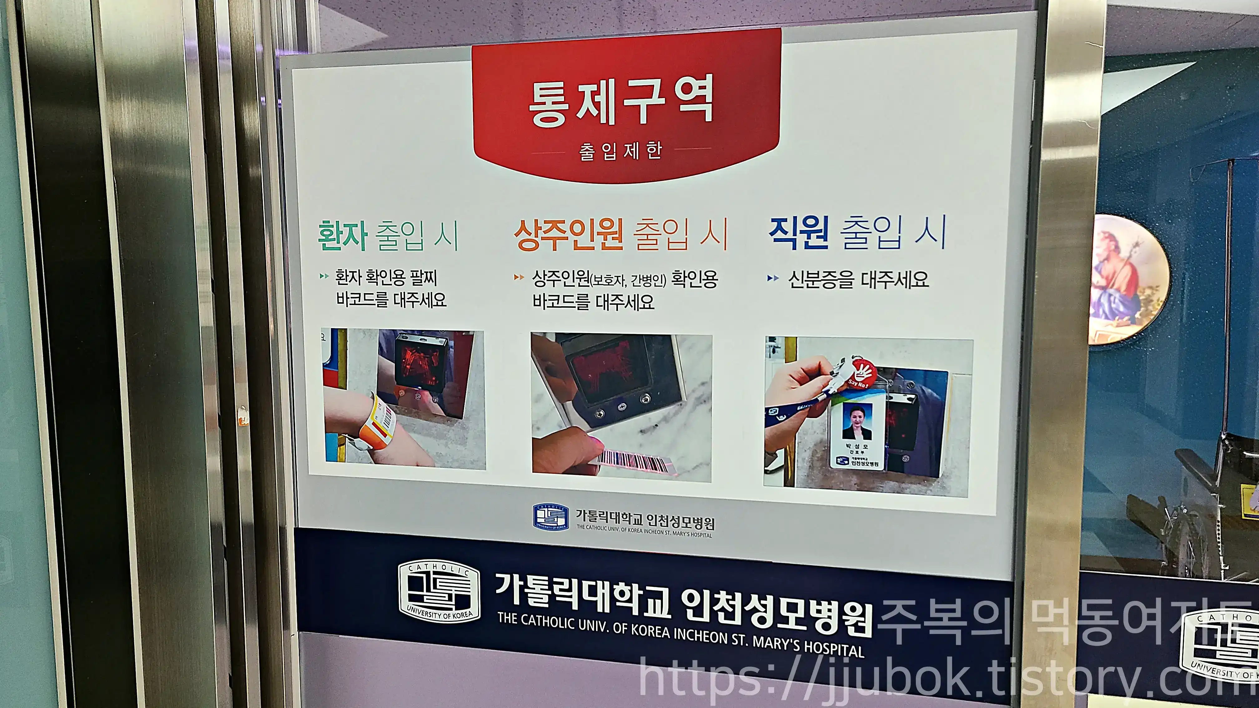 가톨릭대학교-인천-성모병원-병동-통제안내