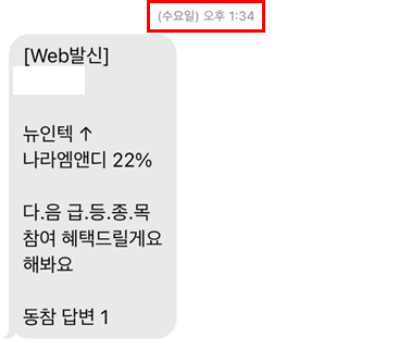 주식 리딩방 스팸 문자 시간 2)