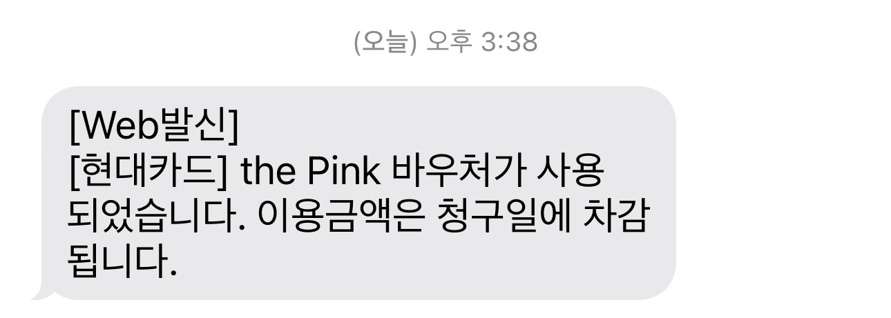 사용하자마자 바로 사용완료 문자