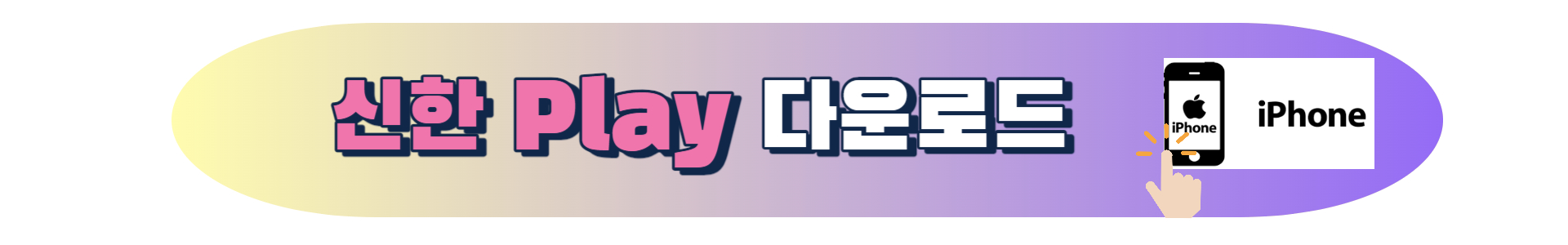 서울사랑상품권 구매방법 신한플레이 다운로드