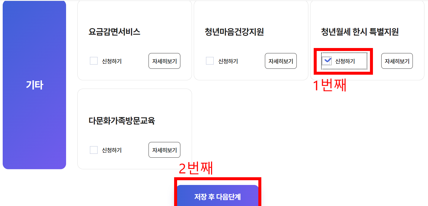 청년월세 한시 특별지원 [신청하기]
