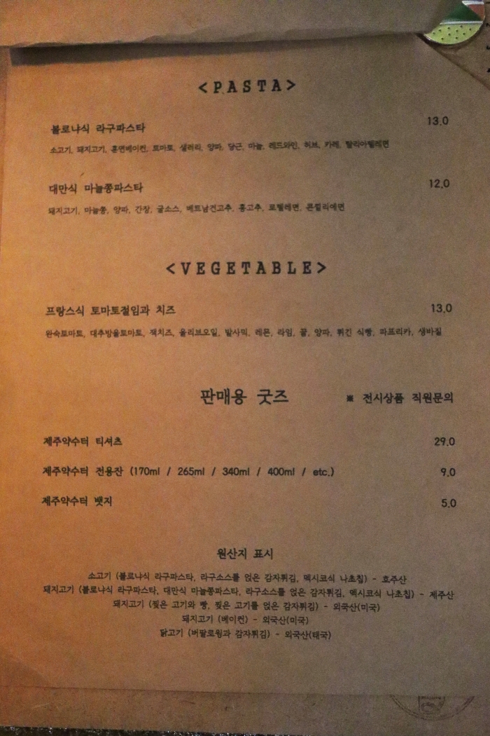 제주약수터 안주 메뉴