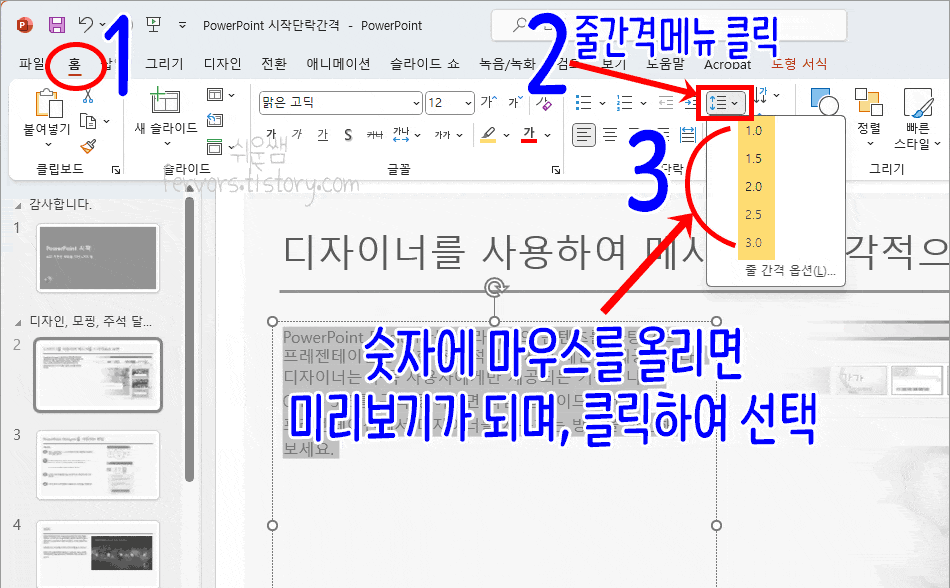 줄간격 조절 순서