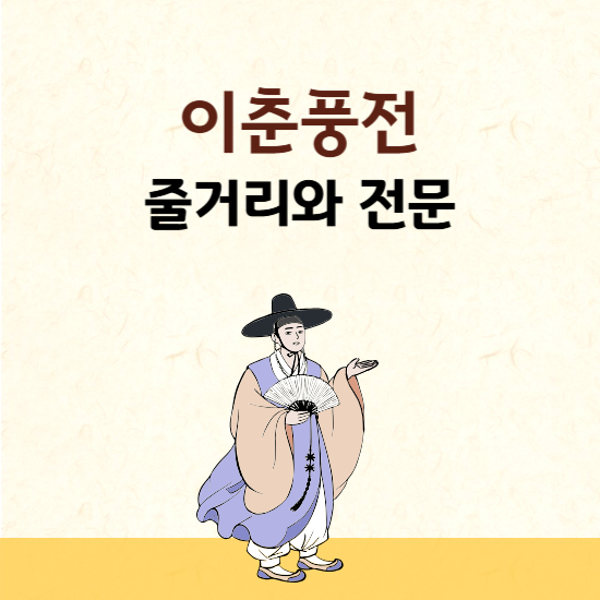 <이춘풍전> 섬네일 이미지