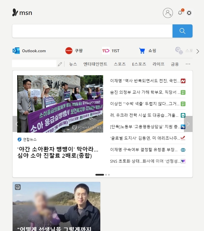 msn 홈페이지 뉴스 기사들