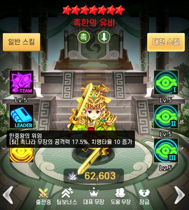 결투장-유비-리더스킬