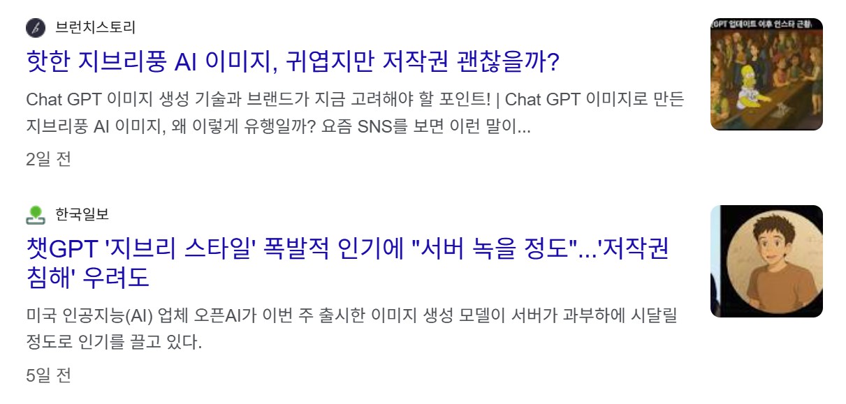 AI 이미지 지브리 저작권