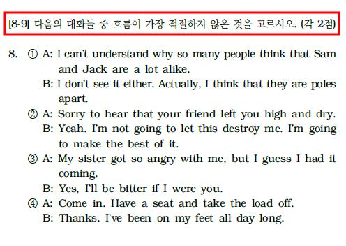 2020학년도 중앙대 편입영어 기출문제 - 생활영어