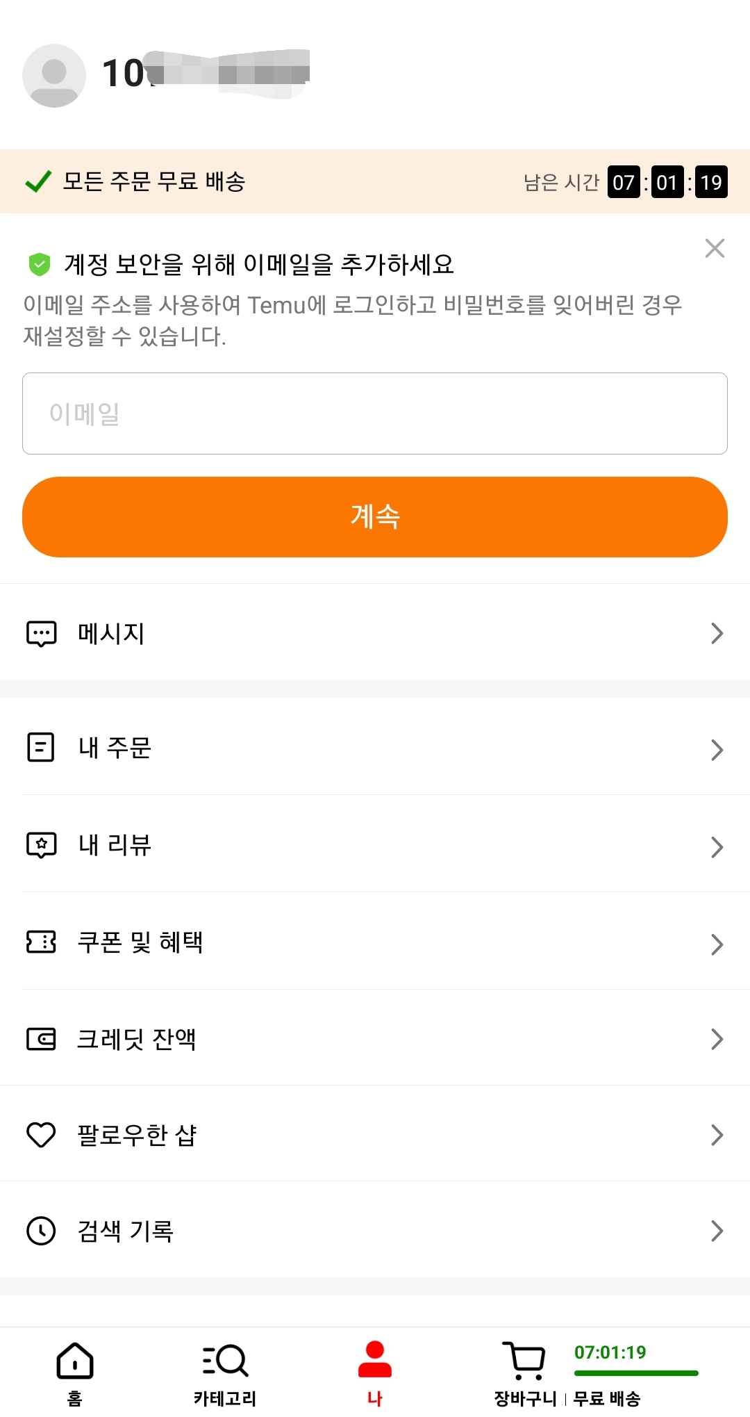 테무 쇼핑 이메일 인증 이미지