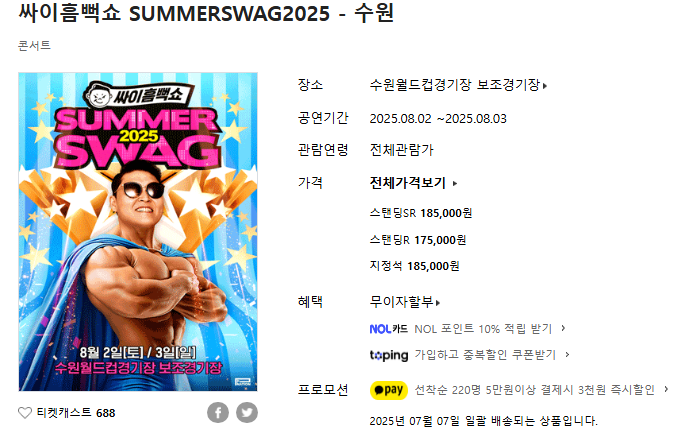 흠뻑쇼-수원