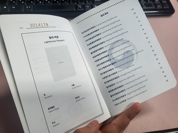 재미있는 등대 여권