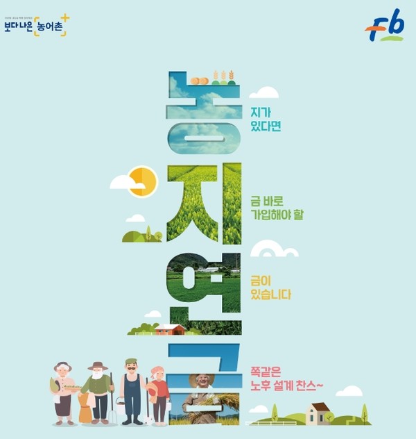 농지연금 가입
