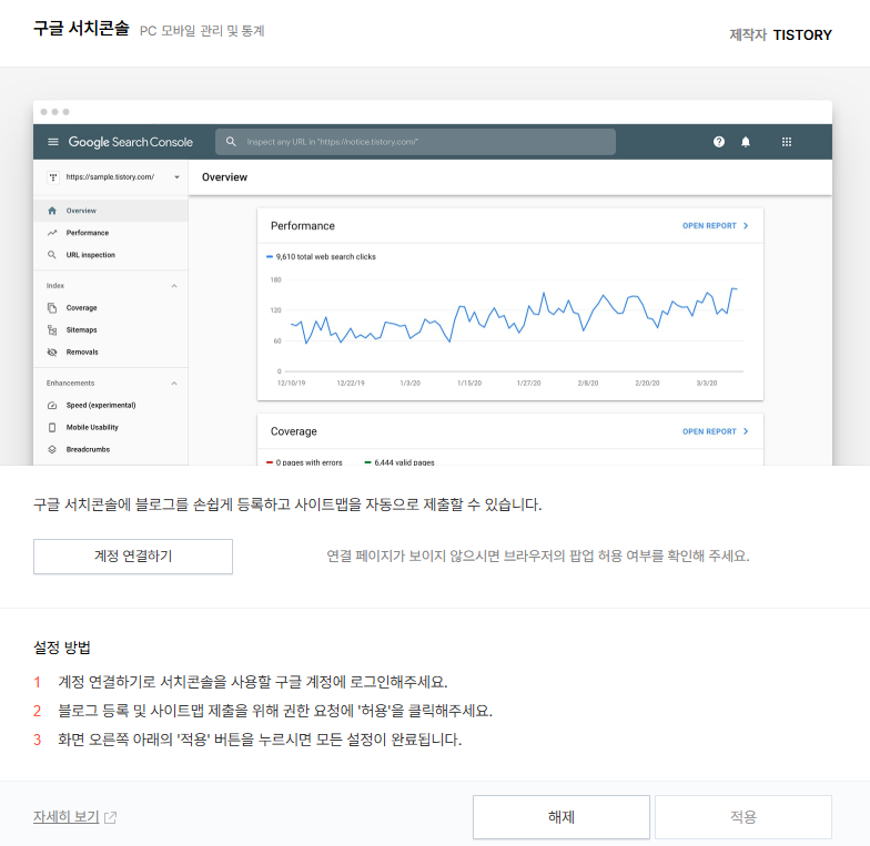 티스토리 구글 서치콘솔