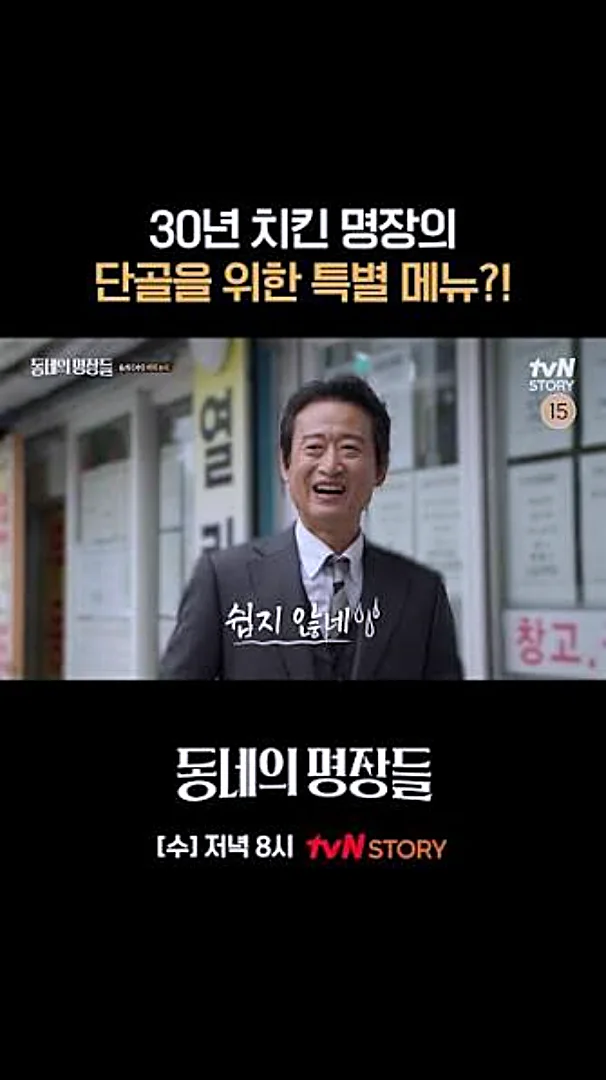 동네의 명장들 몇부작, 등장인물, 줄거리부터 회차별 총정리
