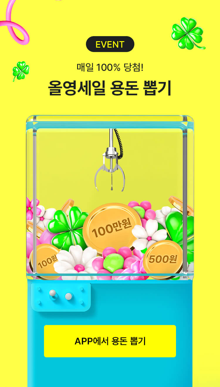 3월 올영세일 추천템 선착순 쿠폰
