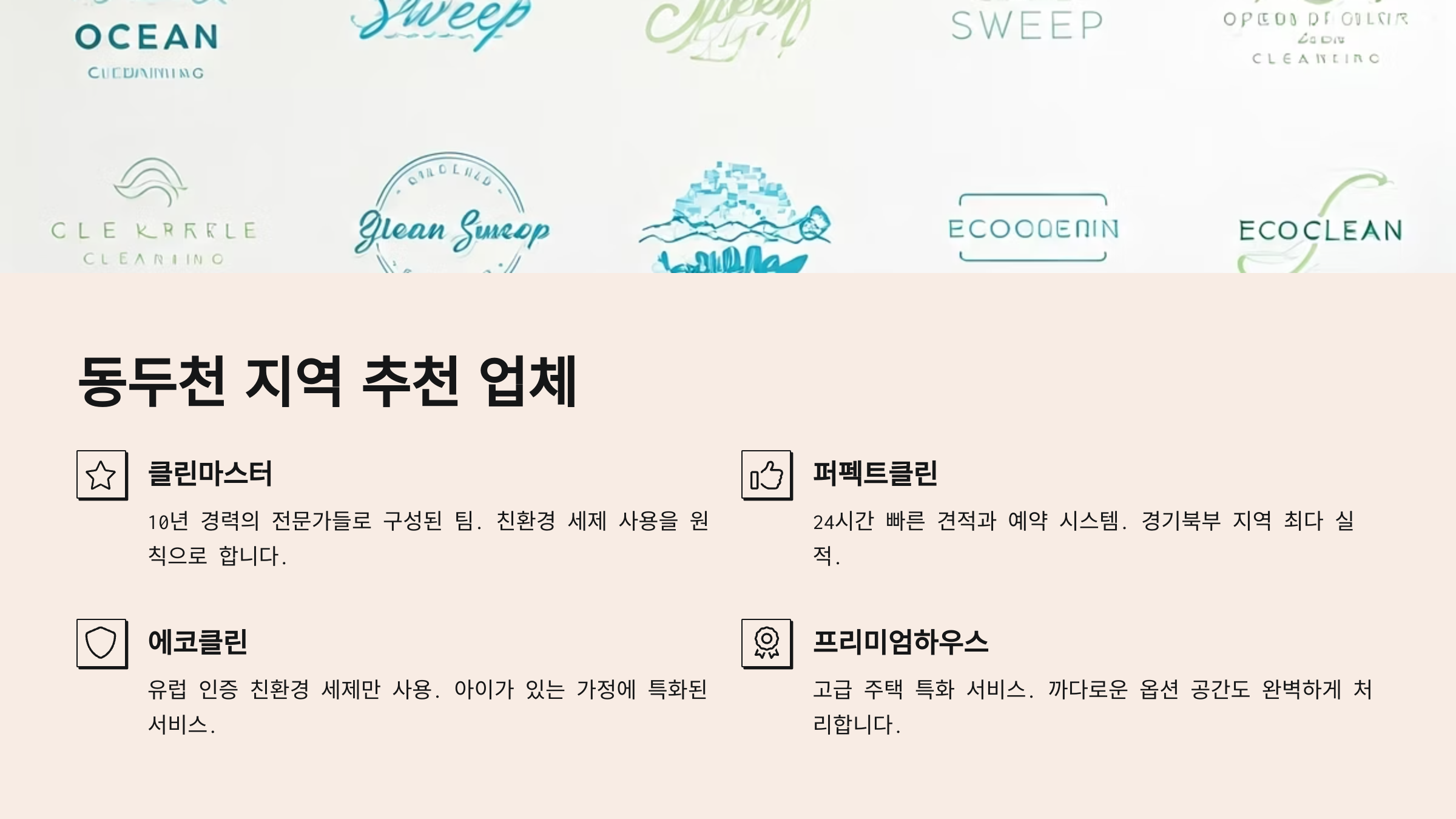 동두천 입주청소 지역업체 추천