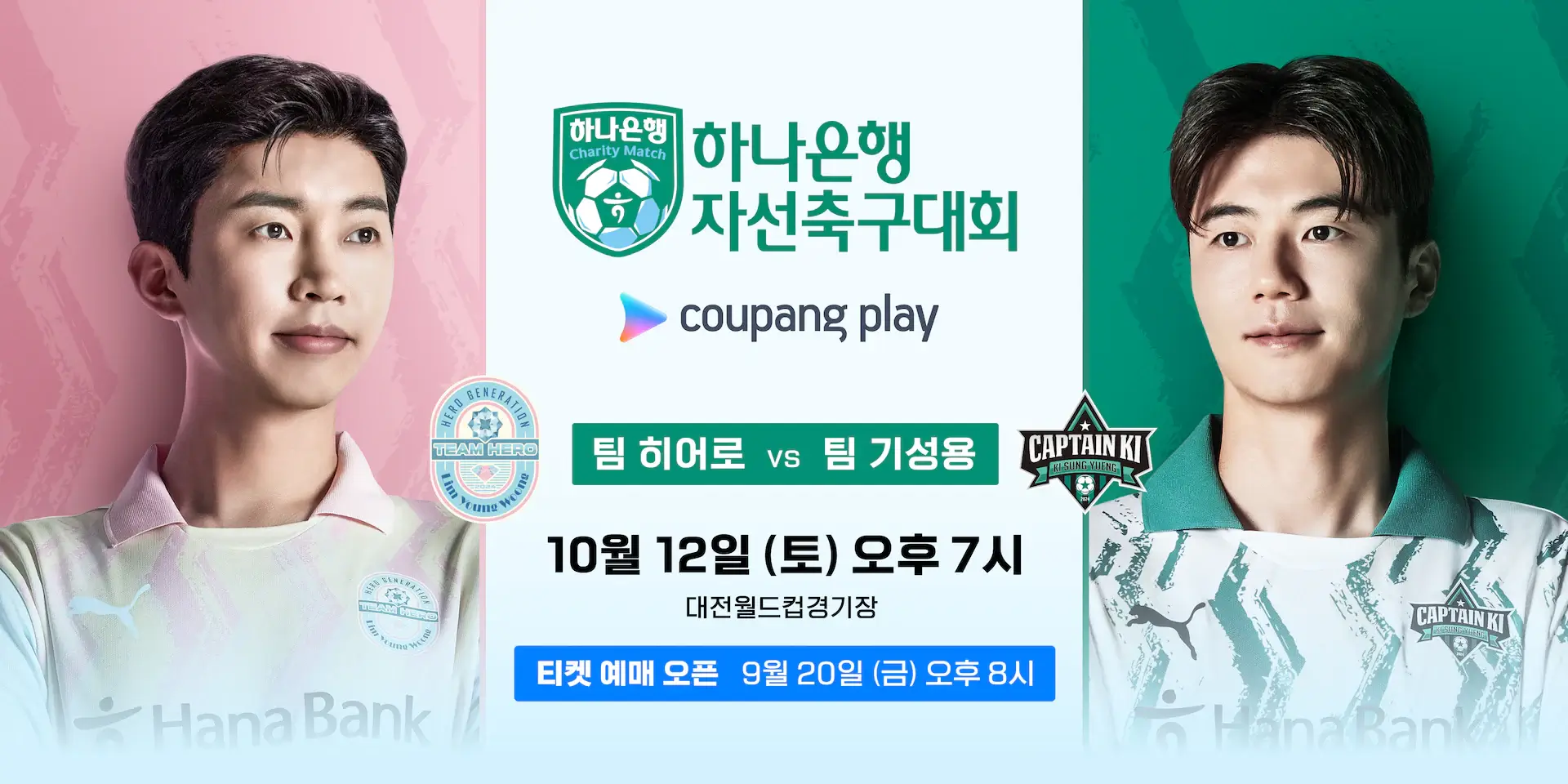 임영웅 자선축구대회