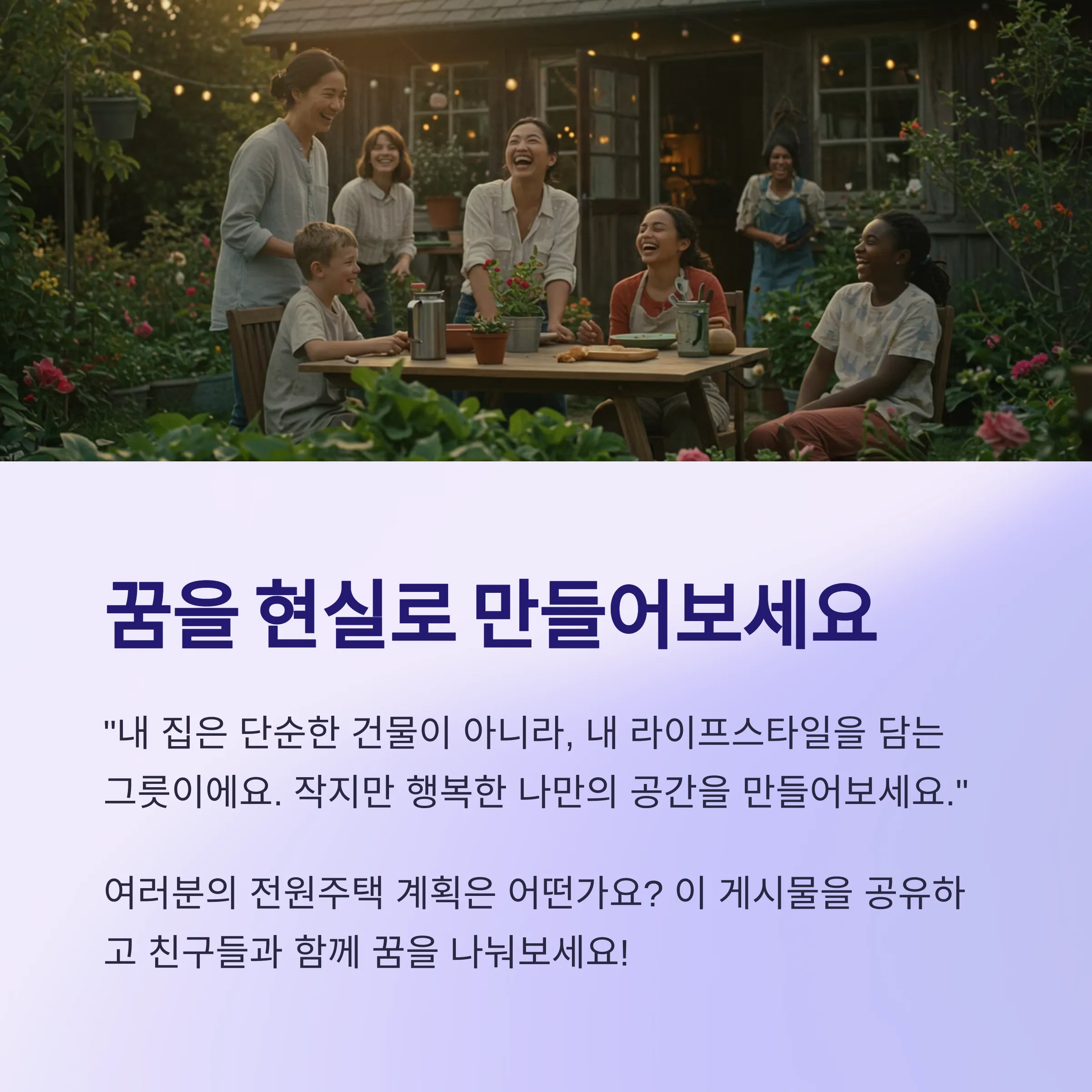 1억 전원주택