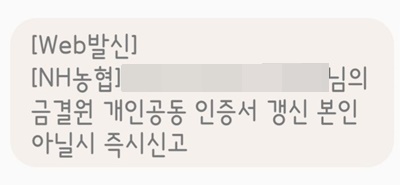 NH뱅킹갱신문자